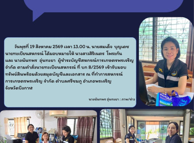 ผู้ชำระบัญชีสหกรณ์การเกษตรพรเจริญ จำกัด ... พารามิเตอร์รูปภาพ 5